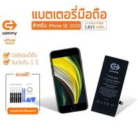 ราคา Commy แบตไอโฟน แบตโทรศัพท์ของแท้ รับประกัน 1 ปี Battery iPhone5 5s SE 6 6s 6plus 7 7plus 8 8plus X Xs XR 11 11Pro 11Promax (13520983292)