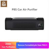 ราคา Xiaomi Youpin P8S Car Air Purifier เครื่องฟอกอากาศในรถรถสมาร์ทเครื่องฟอกอากาศ P8S สำหรับรถยนต์ทำความสะอาดในฟอร์มาลดีไฮด์หมอกเครื่องฟอกอากาศอัจฉริยะ (1650612368)