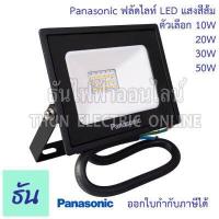 ราคา Panasonic ฟลัดไลท์ LED AC 220V แสงสีขาว Daylight แสงสีส้ม warm white ตัวเลือก 10W 20W 30W 50W สปอร์ตไลท์ ไฟสว่าง Spotlight ไฟ warm white พานาโซนิค ธันไฟฟ้า (16740316940)