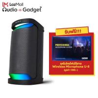 ราคา พิเศษ Sony ลำโพงไร้สายแบบพกพา X Series รุ่น XP700 ฟรี ชุดไมโครโฟนไร้สาย Wireless Microphone U 8มูลค่า 1990 (10053882387)