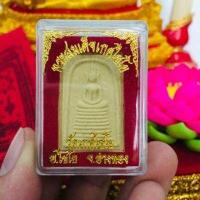 ราคา สมเด็จเกศไชโย ปลุกเสกเสาร์5 วัดท่าขนุน (6378362480)