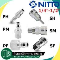 ราคา NITTO ข้อต่อสวมเร็ว คอปเปอร์ 1 4 1 2 20 30 40 PH PM PF SH SM SF NITTO KOHKI นิตโต้ ลม ของแท้จากญี่ปุ่น MADE IN JAPAN (16538365773)