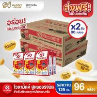 ราคา ส่งฟรี X 2 ลัง Vitamilk Original Soy Milk ไวตามิ้ลค์ นมถั่วเหลือง ยูเอชที สูตรออริจินัล 125มล ขายยกลัง 2 ลัง รวม 96กล่อง (11108944987)