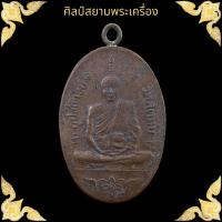 ราคา เหรียญหลวงพ่ออี๋ วัดสัตหีบ เนื้อทองแดงกะไหล่ทอง 泰国佛牌 Thai Amulets (15035507125)