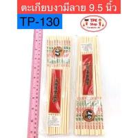 ราคา พร้อมส่ง ตะเกียบ ตะเกียบงาช้างมีลาย ตะเกียบพลาสติก แพ็ค10 คู่ ขนาด 9 5 11 นิ้ว (1301710438)