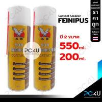ราคา สเปรย์น้ำยาทำความสะอาดแผงวงจร ยี่ห้อ FEINIPUS 530 Contact Cleaner มี2ขนาด 550ml 200ml (7338956396)