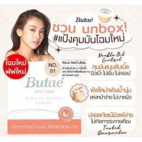 ราคา Butae แป้งบูเต้ ซุปเปอร์ ออย์ลคอนโทรล พาวเดอร์ แป้งพัฟบูเต้ velvetcosme (16826137371)
