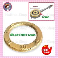 ราคา ฝาวงนอก เตาเร่ง KB10 เฟืองเตาแก๊สแรงดันสูง เฟืองเตา หัวเร่ง เตาฟู่ เคบี 10 (14831345265)