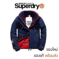 ราคา เสื้อกันหนาว Superdry Snow Rider Jacket ของแท้ พร้อมส่ง (1119192972)