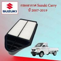 ราคา กรองอากาศเครื่อง ซูซูกิ แครี่ Suzuki Carry ปี 2007 2019 (15782012360)