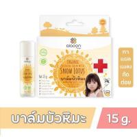ราคา ไออุ่น บาล์มบัวหิมะออร์แกนิค aiaoon Organic Soothing Balm with Snow Lotus Extract (7916685780)