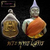 ราคา เหรียญหลวงพ่อโสธร 80 ปีกรมตํารวจ เป็นรุ่นประวัติศาสตร์ รุ่นดัง หลวงพ่อโสธร สร้างปี 2538 เนื้อทองเหลืองฝาบาตร (9018453722)