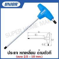 ราคา Unior ประแจ หกเหลี่ยม ด้ามตัวที มิล Hexagonal Head screwdriver with T Handle รุ่น 193HX (12417775264)