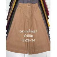 ราคา กางเกงผ้ายีนส์ฟอกทรงขาบาน5ส่วนซิบหน้า กางเกงขา5ส่วนผ้าลินิน กางเกงขายาวหญิง กางเกงลินินขากว้าง5ส่วน กางเกงแฟชั่นผู้หญิง ขาบาน5ส่วนผญ (13555240087)