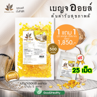 ราคา น้ำมันดุลยภาพ 5 ชนิด เบญจออยล์ ถุง 500 แคปซูล สูตรต้นตำรับน้ำมัน 5 สหาย แถมฟรี 25 แคป (354572828)