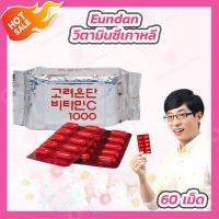 ราคา 1 ซอง วิตามินซีเกาหลี Korea Eundan Vitamin C 60เม็ด (3999088014)