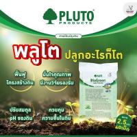 ราคา พลูโตไบโอกรีน สารปรับปรุงดิน ขนาด 2 5 กรัม 40 เม็ด (7623760157)