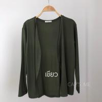 ราคา เสื้อคลุมแขนยาว สีพื้น ผ้าเรยอน ผ้านิ่ม เสื้อคลุมหญิง ใส่สบาย ใส่ได้ตลอดใส่คลุมไปเรียน ใส่คลุมไปทำงาน ใส่คลุมไปเที่ยว เสื้อคลุมแฟชั่น ฟรีไซส์ (7452155141)