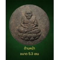 ราคา รับประกันพระแท้ทั้งร้าน หลวงปู่ทวด จตุคามรามเทพ เนื้อว่านดำ วัดห้วยมงคล ปี50 (17609678085)