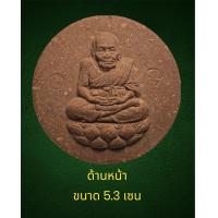 ราคา รับประกันพระแท้ทั้งร้าน หลวงปู่ทวด จตุคามรามเทพ เนื้อว่านดำ วัดห้วยมงคล ปี50 (17609678083)