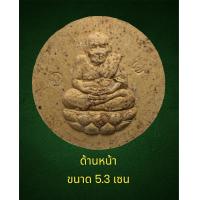 ราคา รับประกันพระแท้ทั้งร้าน หลวงปู่ทวด จตุคามรามเทพ เนื้อว่านดำ วัดห้วยมงคล ปี50 (17609678087)