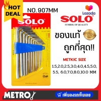 ราคา SOLO ชุดประแจหกเหลี่ยม แบบยาว SOLO รุ่น NO 905 ชุด8ตัว NO 906 ชุด10ตัว NO 907 ชุด13ตัว by METRO (2846356004)