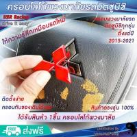 ราคา ตรงรุ่น ครอบโลโก้พวงมาลัยมิตซูทุกรุ่น รถปี2015 2022 สีแดง 1ชิ้น 1Piece ชุดแต่งรถมิตซูบิชิ ตราสัญลักษณ์มิตซูบิชิ Logo Mitsubishi ป้ายโลโก้มิตซู (10742664305)