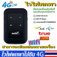 ราคา pocket wifi 5g ใส่ซิม New 4G 5G ไวไฟพกพา Pocket WIFI 150Mbps ใช้ได้ทั้ง AIS True DTAC Mobile wifi สามารถเชื่อมต่อหลายเครื่อง 2100mAh ใช้ดี (17042531559)