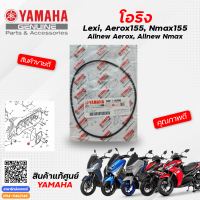 ราคา ซีลข้อเหวี่ยง ซีลจานไฟ โอริงฝาครอบฝั่งข้อเหวี่ยง แท้ Yamaha Lexi Aerox155 Nmax155 Allnew Aerox Allnew Nmax (10113648113)