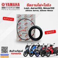 ราคา ซีลข้อเหวี่ยง ซีลจานไฟ โอริงฝาครอบฝั่งข้อเหวี่ยง แท้ Yamaha Lexi Aerox155 Nmax155 Allnew Aerox Allnew Nmax (16940811315)