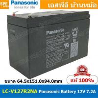 ราคา LC V127R2NA Panasonic Battery 12V 7 2A แบตเตอรี่แห้ง สำรองไฟ 12V 7 2Ah Panasonic แบตเตอรี่พานาโซนิค แบตเตอรี่ Panasonic แบตแห้ง Panasonic แบต UPS ไฟฉุกเฉิน ระบบเตือนภัย แบตเครื่องส (8844127135)