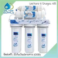 ราคา Uni Pure เครื่องกรองน้ำดื่ม 5 ขั้นตอน รุ่นธรรมดา รหัส UP05BL (16168277447)