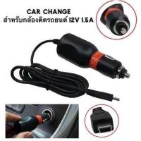 ราคา ที่ชาร์จกล้องติดรถยนต์ หัวV3 5PINสายยาว3เมตร 5V2A (7462859069)