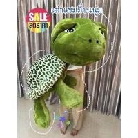 ราคา ตุ๊กตาเต่าแซมมี่ ตัวใหญ่ขนาด 110 ซม ขนนุ่มพิเศษ รับประกันความสวย (11015943838)