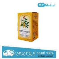 ราคา อาหารเสริม สารสกัดจากถั่วเหลือง ฟลาวาซอย Flava Soy บรรจุ 60 (8370470429)