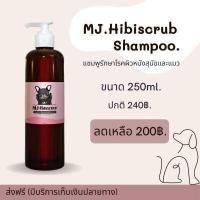 ราคา แชมพูรักษาโรคผิวหนังสุนัขและแมว Mj Hibiscrub 250ml (11027702691)