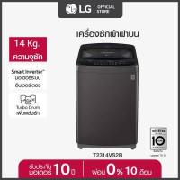 ราคา LG เครื่องซักผ้าฝาบน รุ่น T2314VS2B ระบบ Smart Inverter ความจุซัก 14 กก (17377418368)
