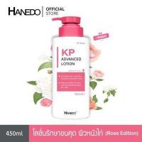 ราคา โลชั่นรักษาขนคุด ผิวหนังไก่ สิวที่หลัง KP Advanced Lotion 450ml (17469887936)