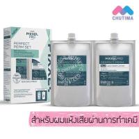 ราคา เซตน้ำยาดัด ยืดผม โลแลน พิกเซลโปร เพอร์เฟกต์ เพิร์ม เซต 1 000 กรัม LOLANE PIXXEL PRO PERFECT PERM SET 1 000g (17274877260)