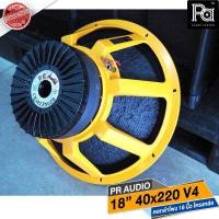 ราคา PR AUDIO ดอก 18 40x220 V4 โครงหล่อ 8 โอม 1200 วัตต์ วอยส์ 4 นิ้ว ดอกลำโพงขนาด 18 นิ้ว ดอก ลำโพง เสียงดี แน่นเน่น PA SOUND CENTER พีเอ ซาวด์ เซนเตอร์ (16481342402)