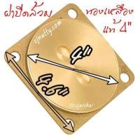 ราคา CJ ฝาปิดส้วมทองเหลืองแท้ 4 5 6 8 นิ้ว ไม่เป็นสนิม (10873211932)