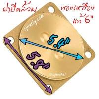 ราคา CJ ฝาปิดส้วมทองเหลืองแท้ 4 5 6 8 นิ้ว ไม่เป็นสนิม (7136752506)