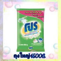 ราคา ส่งฟรี Breez บรีส เอกเซล ผงซักฟอก 4500 G ของแท้ (17469315413)
