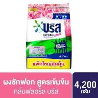 ราคา ส่งฟรี Breez บรีส เอกเซล ผงซักฟอก 4500 G ของแท้ (17215900075)