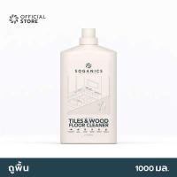 ราคา SOGANICS Tiles Wood Floor Cleaner น้ำยาถูพื้น กลิ่นยูคาลิปตัส สำหรับ ไม้ หินอ่อน ปาร์เก้ แกรนิต กระเบื้อง กระเบื้องยาง ลามิเนต ฯลฯ Organics Buddy (517532375)