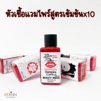 ราคา หัวเชื้อแวมไพร์ เร่งผิวขาว Vampire Body Serum 30ml (15190459004)