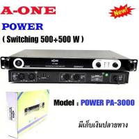 ราคา แรงสุดๆ Power Amplifier ยี่ห้อ A One MBV รุ่น PA 3000 Class D 500 500W 1 เครื่อง สินค้าพร้อมส่ง เพาเวอร์ พาวเวอร์ สวิทชิ่ง switching เพาเวอร์แอมป์ (14803760552)