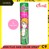 ราคา Caring Seen Plus Color Spray 85ml แคริ่ง ซีน พลัส คัลเลอร์ สเปรย์เปลี่ยนสีผม ดำ น้ำตาลเข้ม แดง ม่วง ฟ้า ทอง ขาว เขียว ชมพู กากเพชรเงิน ส้ม มัลติ บรอนซ์ (12622544850)