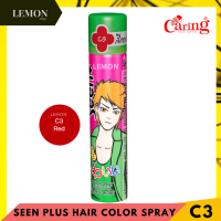 ราคา Caring Seen Plus Color Spray 85ml แคริ่ง ซีน พลัส คัลเลอร์ สเปรย์เปลี่ยนสีผม ดำ น้ำตาลเข้ม แดง ม่วง ฟ้า ทอง ขาว เขียว ชมพู กากเพชรเงิน ส้ม มัลติ บรอนซ์ (12622544844)