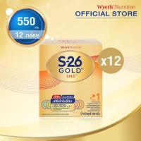 ราคา นมผง เด็ก ทารก ขายยกลัง โกลด์ เอสเอ็มเอ ดีเอชเอ สูตร 1 ขนาด 550 กรัม 12 กล่อง S 26 Gold SMA DHA 550g Formula 1 x 12 pack (2424206294)